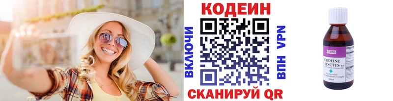 Кодеиновый сироп Lean напиток Lean (лин) Купить Лобня